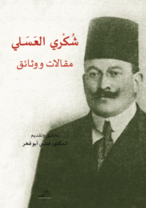 Shukri Al-Asali-Articles and Documents